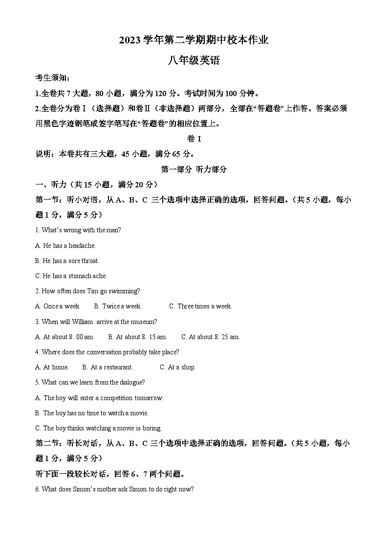 浙江省金华市婺城区名校联盟2023-2024学年八年级下学期期中考试英语试题（原卷版+解析版）01