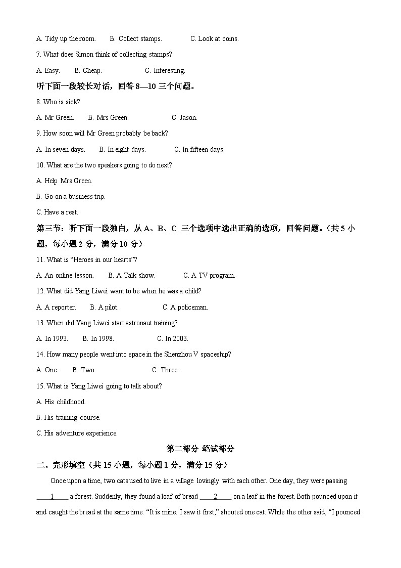 浙江省金华市婺城区名校联盟2023-2024学年八年级下学期期中考试英语试题（原卷版+解析版）02