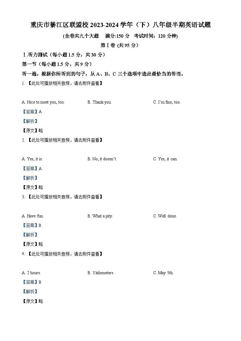 重庆市綦江区联盟校2023-2024学年八年级下学期期中考试英语试题（含听力）（解析版）第1页