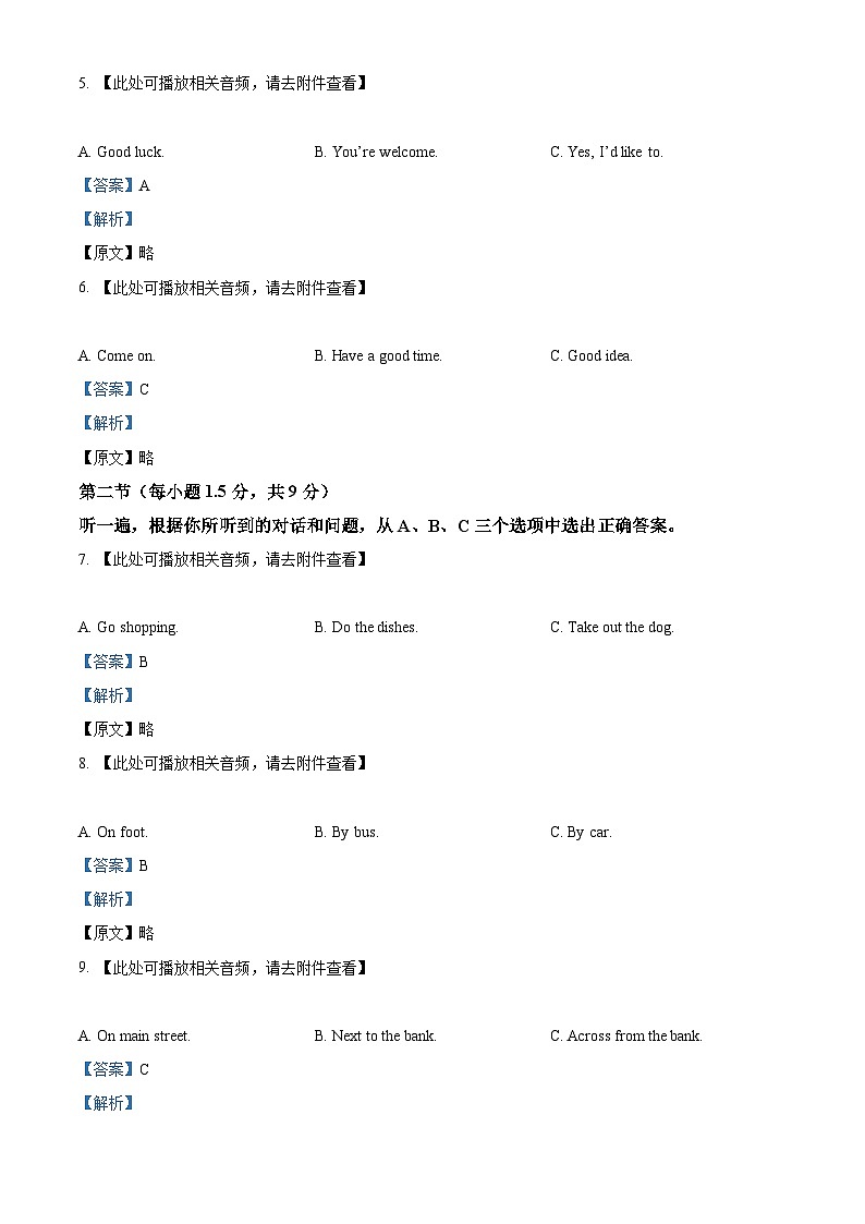 重庆市綦江区联盟校2023-2024学年八年级下学期期中考试英语试题（含听力）（解析版）第2页