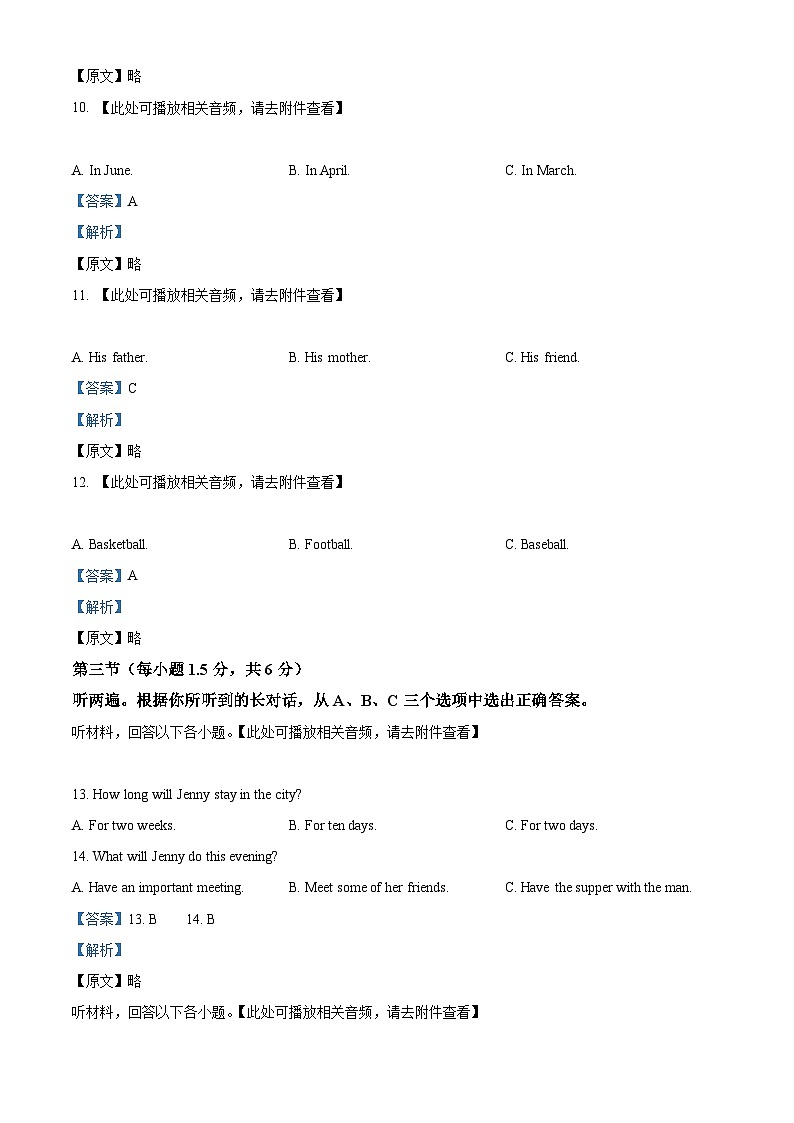 重庆市綦江区联盟校2023-2024学年八年级下学期期中考试英语试题（含听力）（解析版）第3页