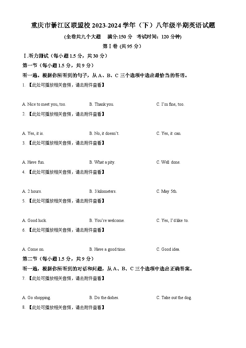 重庆市綦江区联盟校2023-2024学年八年级下学期期中考试英语试题（含听力）（原卷版）第1页