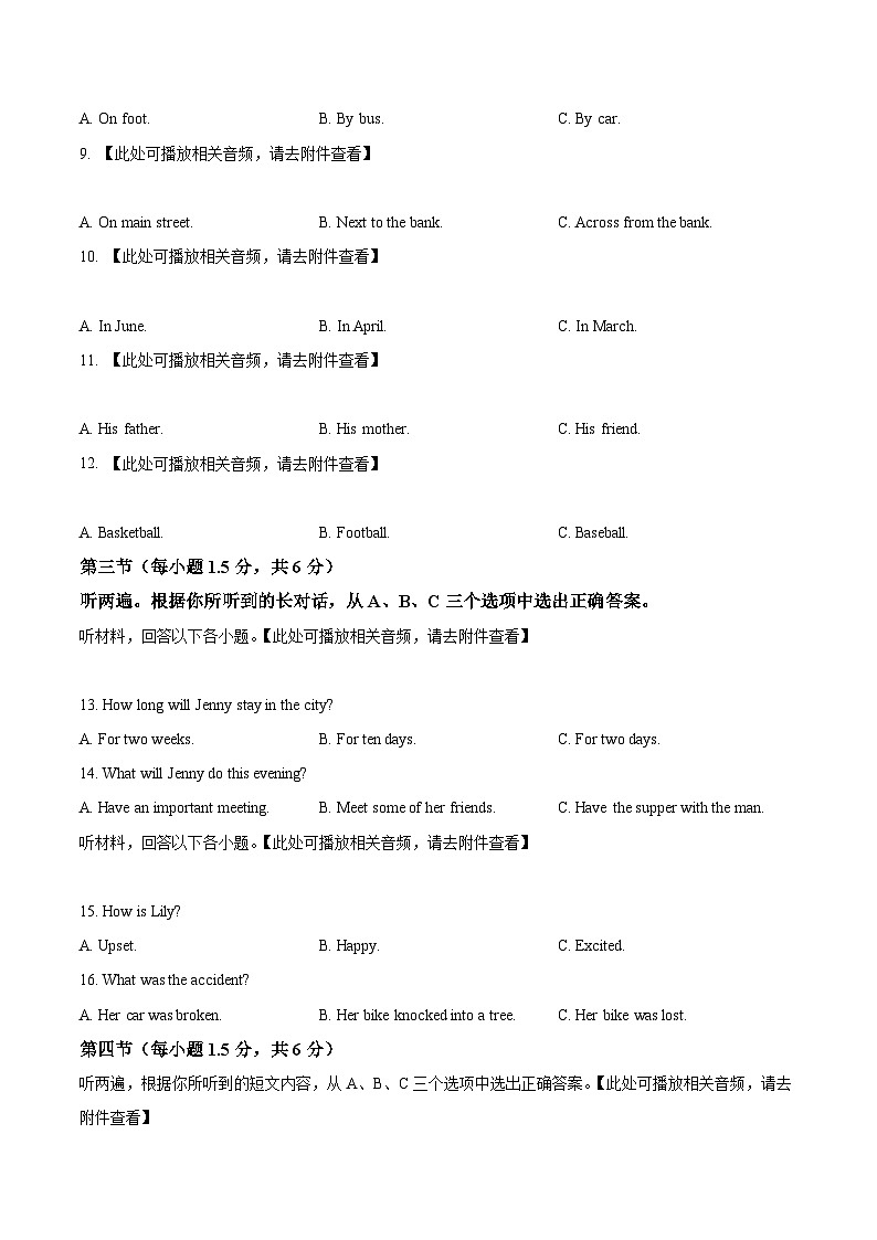 重庆市綦江区联盟校2023-2024学年八年级下学期期中考试英语试题（含听力）（原卷版）第2页