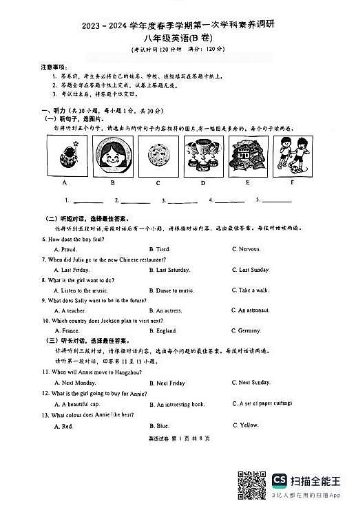 广西南宁经济开发区第一初级中学2023～2024学年下学期八年级3月月考英语试题01
