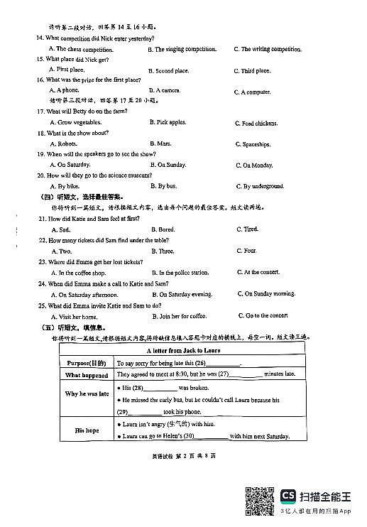 广西南宁经济开发区第一初级中学2023～2024学年下学期八年级3月月考英语试题02