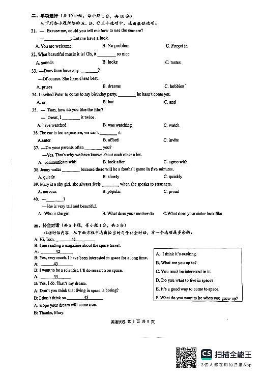 广西南宁经济开发区第一初级中学2023～2024学年下学期八年级3月月考英语试题03