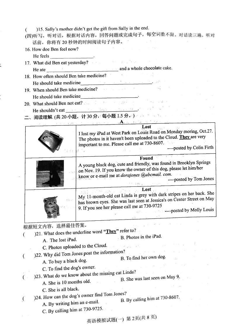 山东省临沂市2024年初中学业水平考试英语模拟试题一第2页