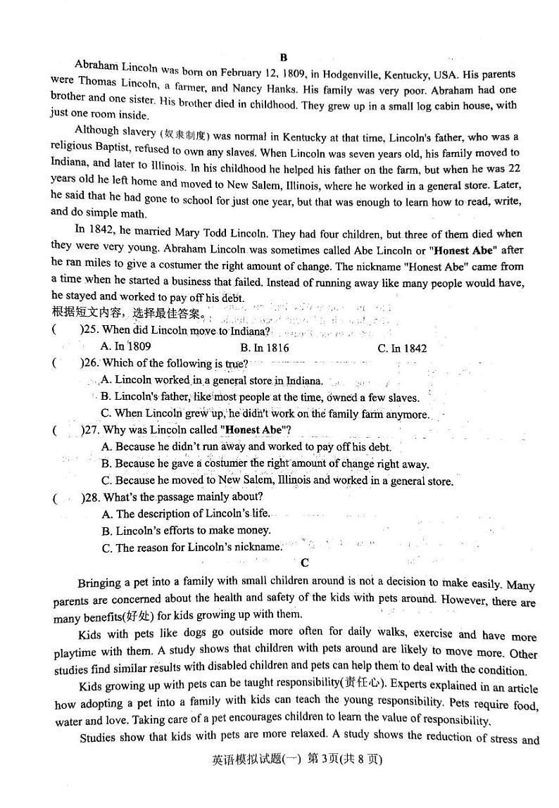 山东省临沂市2024年初中学业水平考试英语模拟试题一第3页