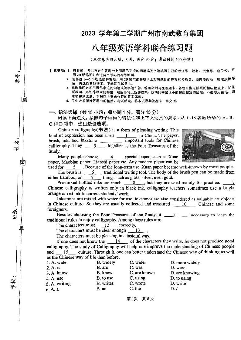 广东省广州市南武集团2023-2024学年八年级下学期期中考试英语试卷第1页