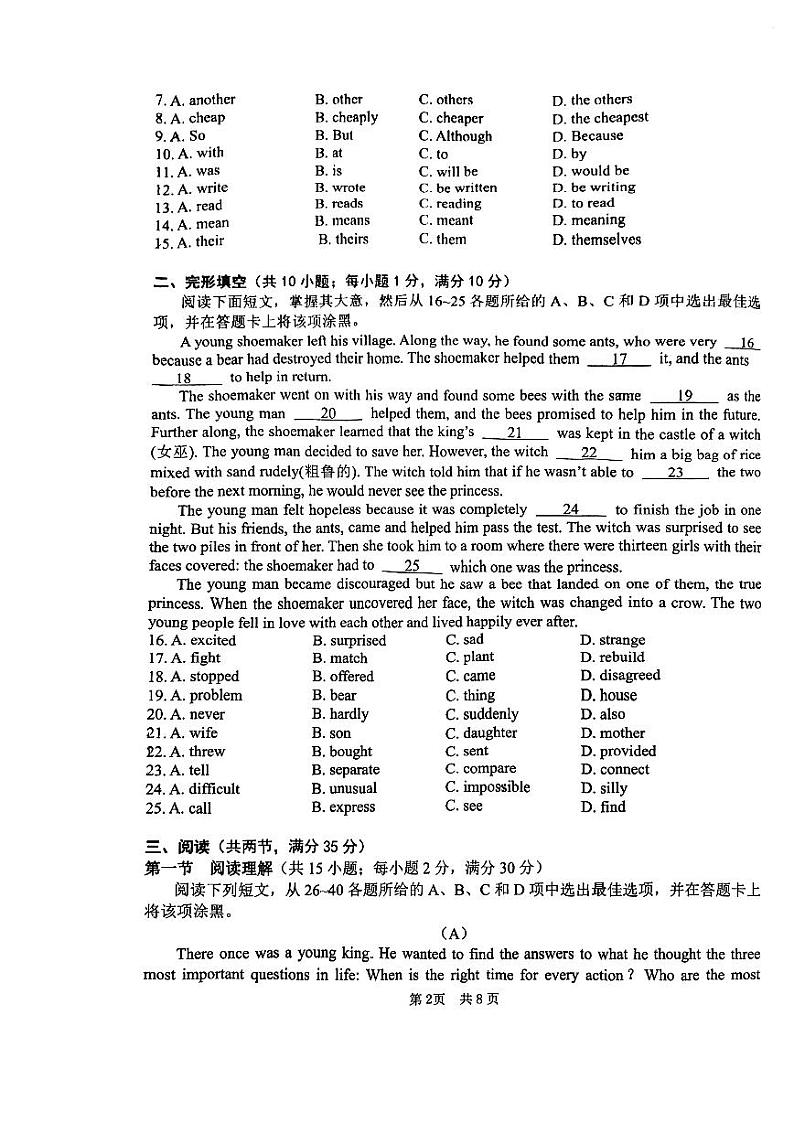 广东省广州市南武集团2023-2024学年八年级下学期期中考试英语试卷第2页
