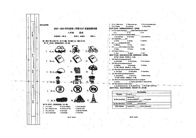 贵州省兴仁市黔龙学校2023-2024学年下学期八年级期中考试英语试卷第1页