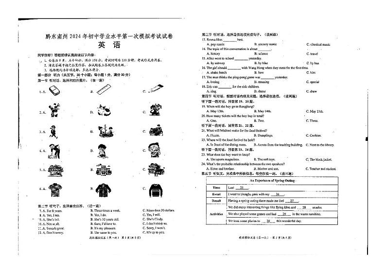 贵州省黔东南州20204年九年级中考第一次模拟英语试题01