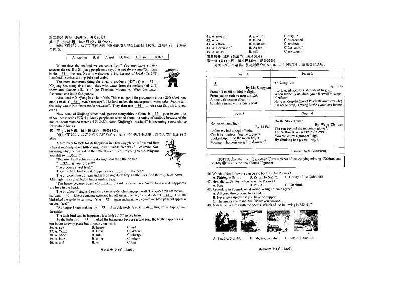 贵州省安顺市2024年九年级中考第一次模拟考试英语试题第2页