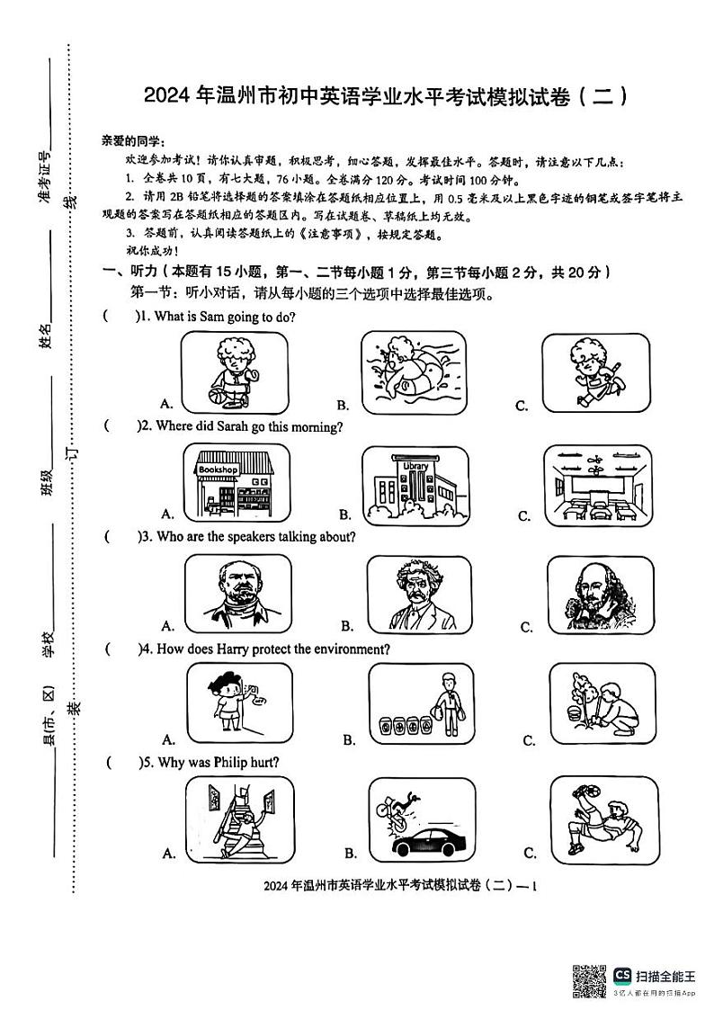2024年浙江省温州市初中毕业生学业考试英语模拟卷（二）01