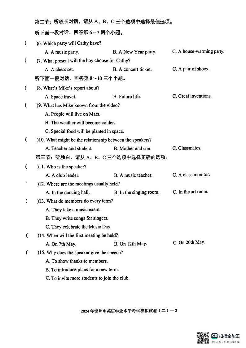 2024年浙江省温州市初中毕业生学业考试英语模拟卷（二）02