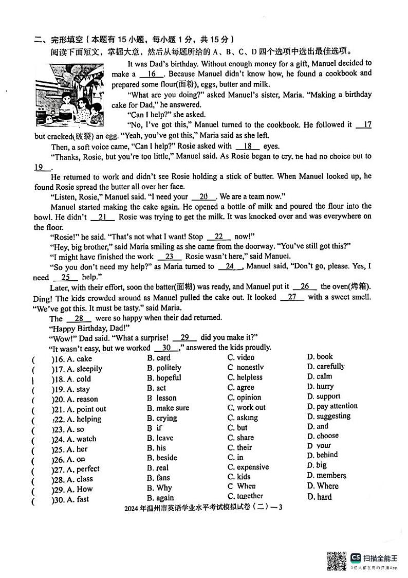 2024年浙江省温州市初中毕业生学业考试英语模拟卷（二）03