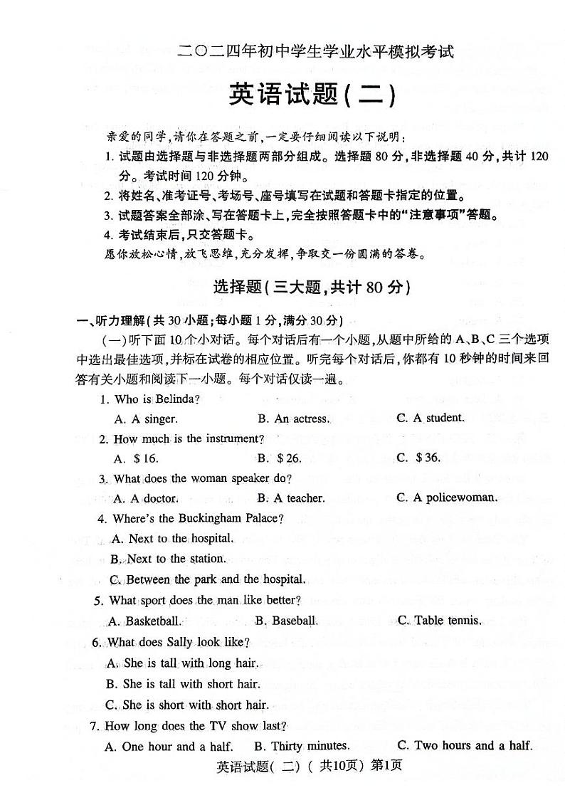 2024年山东省聊城市阳谷县中考二模英语试题01