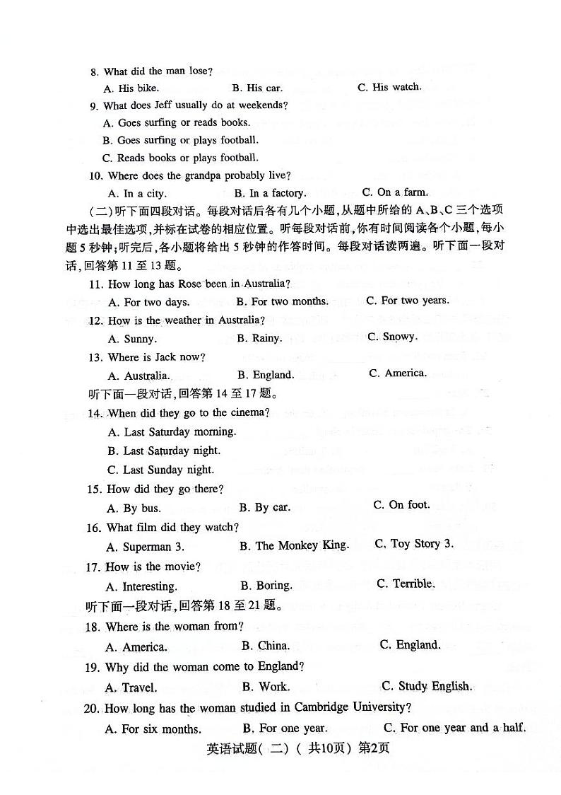 2024年山东省聊城市阳谷县中考二模英语试题02