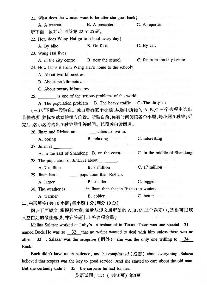 2024年山东省聊城市阳谷县中考二模英语试题03