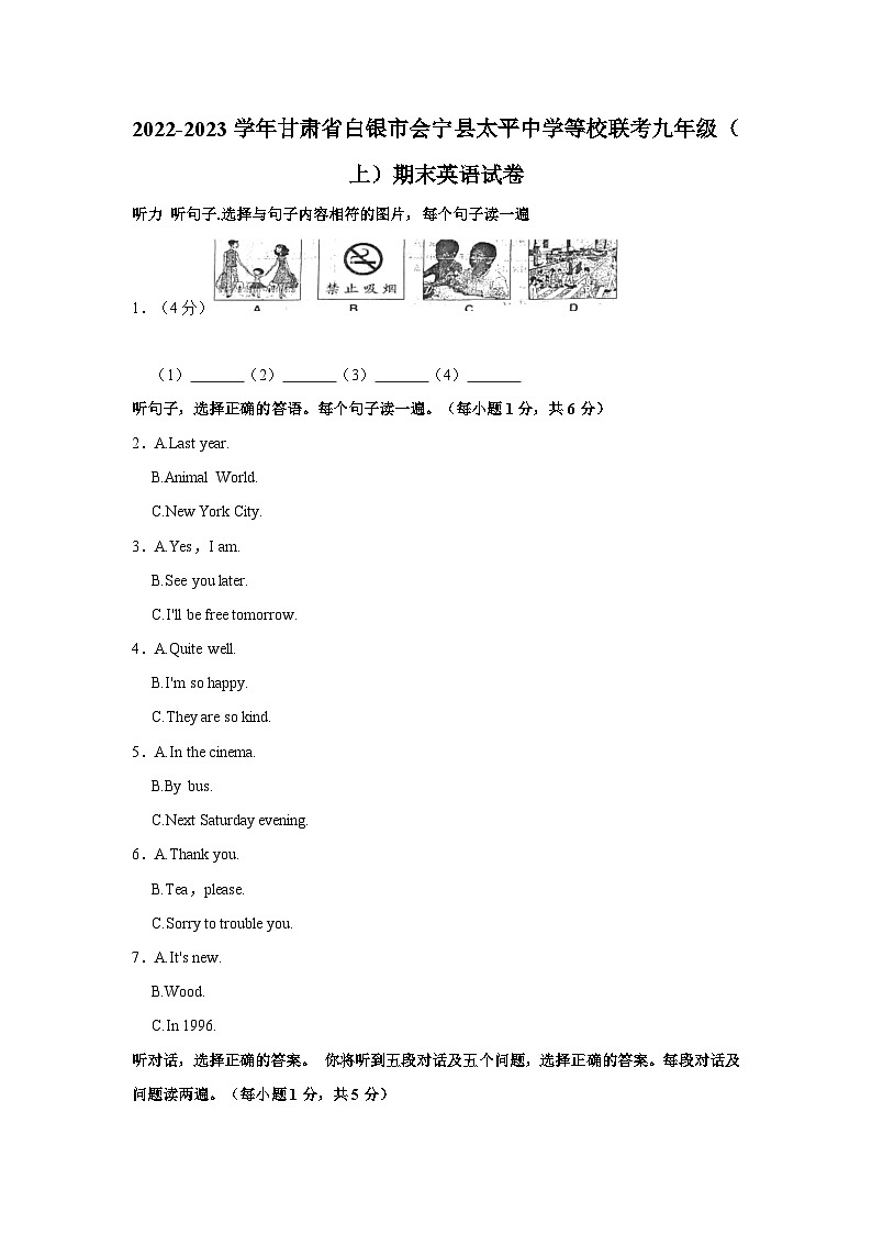 2022-2023学年甘肃省白银市会宁县太平中学等校联考九年级（上）期末英语试卷01