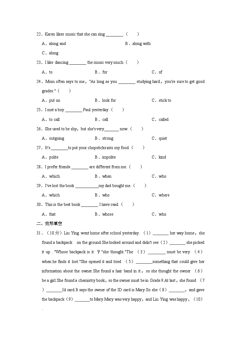 2022-2023学年黑龙江省鸡西市密山市杨木中学九年级（上）期末英语试卷第3页