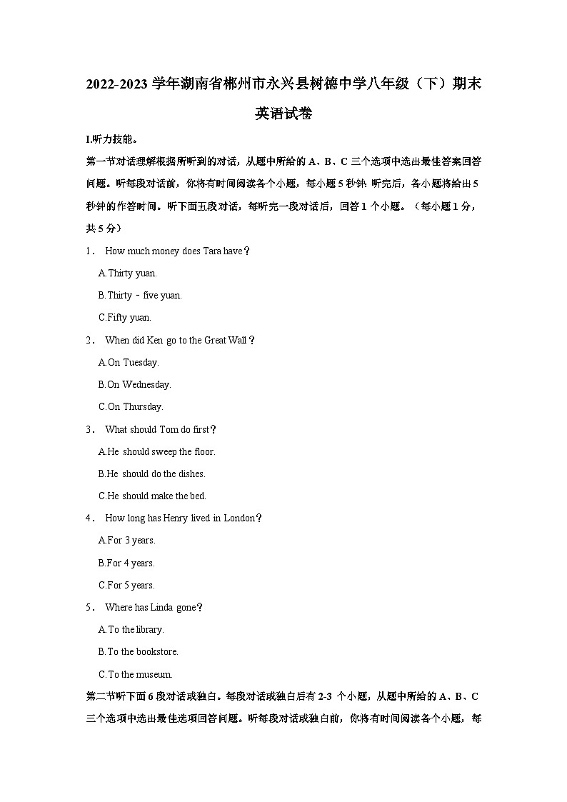 2022-2023学年湖南省郴州市永兴县树德中学八年级（下）期末英语试卷第1页