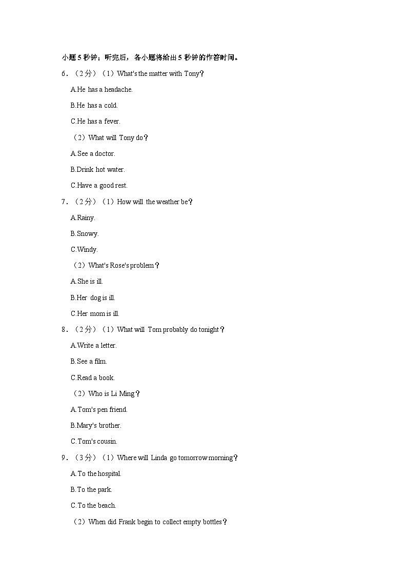2022-2023学年湖南省郴州市永兴县树德中学八年级（下）期末英语试卷第2页