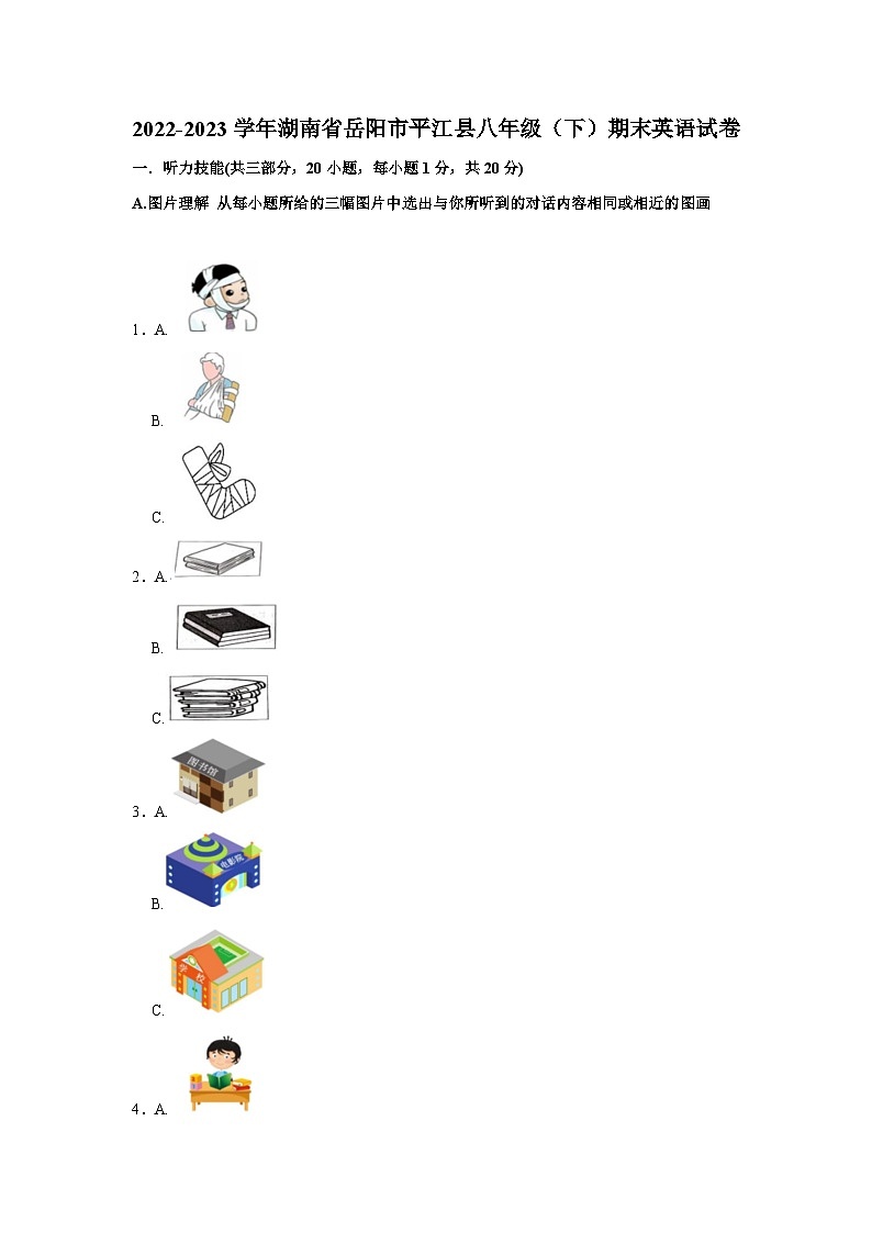 2022-2023学年湖南省岳阳市平江县八年级（下）期末英语试卷第1页