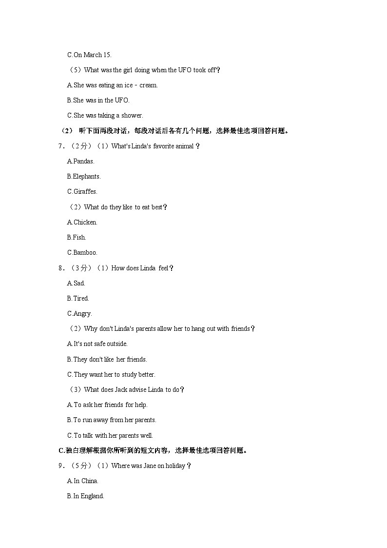 2022-2023学年湖南省岳阳市平江县八年级（下）期末英语试卷第3页