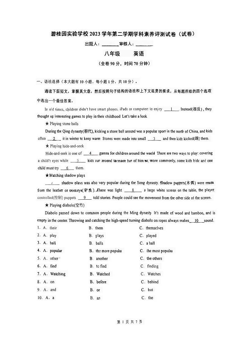 广东省佛山市顺德区碧桂园实验学校2023-2024学年八年级下学期期中英语测试卷第1页