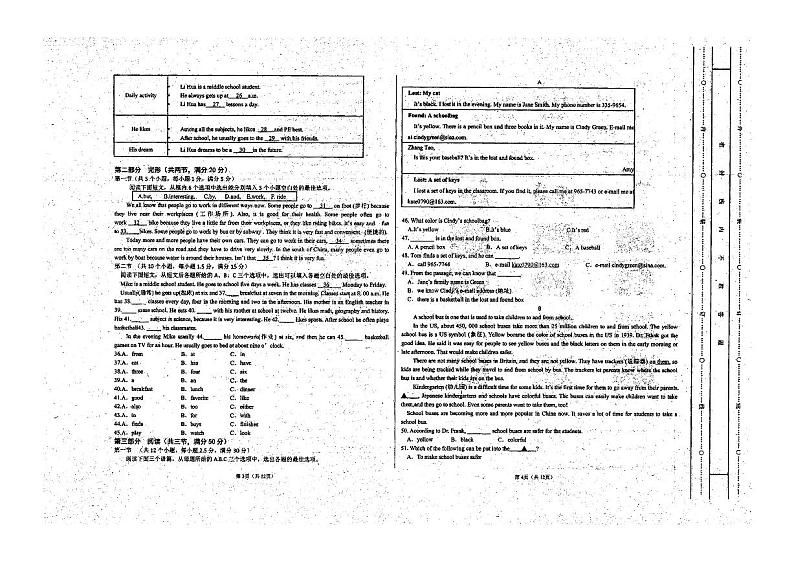 贵州省兴仁市黔龙学校2023-2024学年下学期七年级期中考试英语试卷第2页