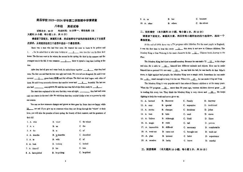 广东省佛山市顺德区美辰学校2023-2024学年八年级下学期期中学情调查英语试卷第1页