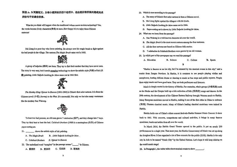 广东省佛山市顺德区美辰学校2023-2024学年八年级下学期期中学情调查英语试卷第2页