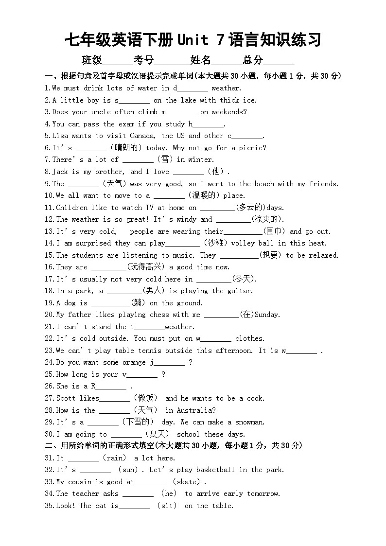初中英语人教新目标七年级下册Unit 7 语言知识练习（附参考答案和解析）第1页