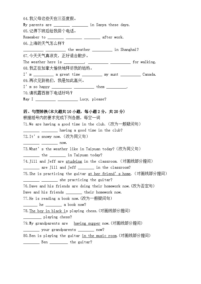 初中英语人教新目标七年级下册Unit 7 语言知识练习（附参考答案和解析）第3页
