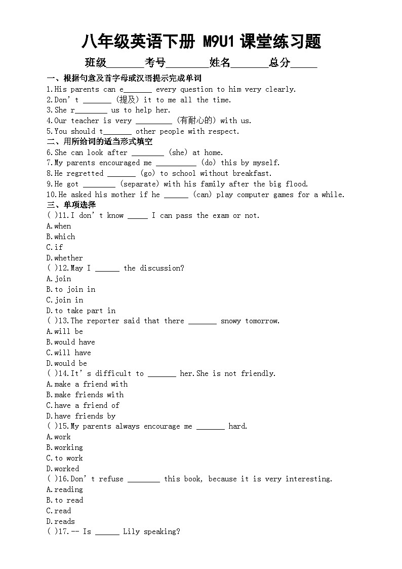 初中英语外研版八年级下册M9U1课堂练习题（附参考答案）01