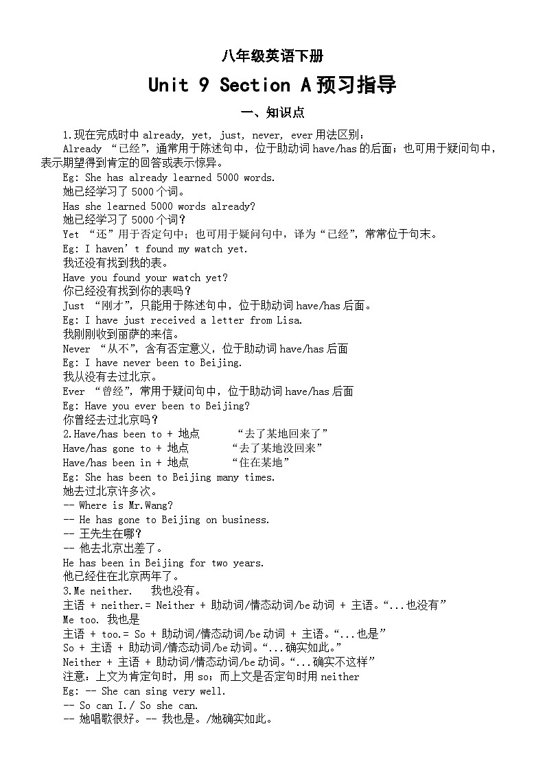 初中英语人教新目标八年级下册Unit 9 Section A预习指导（知识点+练习题）01