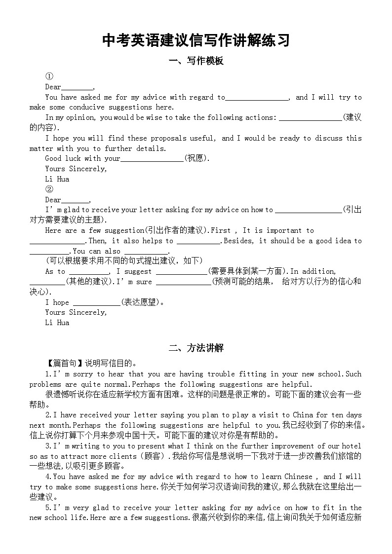 初中英语2024届中考建议信写作讲解练习第1页