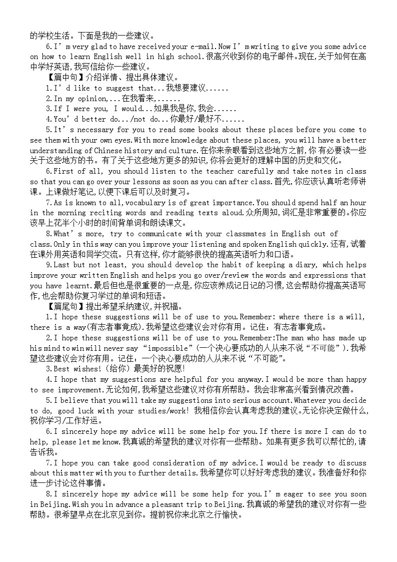 初中英语2024届中考建议信写作讲解练习第2页