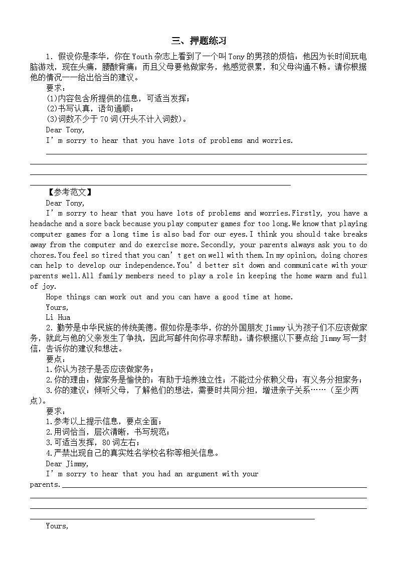 初中英语2024届中考建议信写作讲解练习第3页