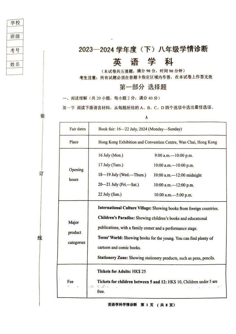 辽宁省沈阳市大东区2023-2024学年八年级下学期英语期中学情诊断试题第1页