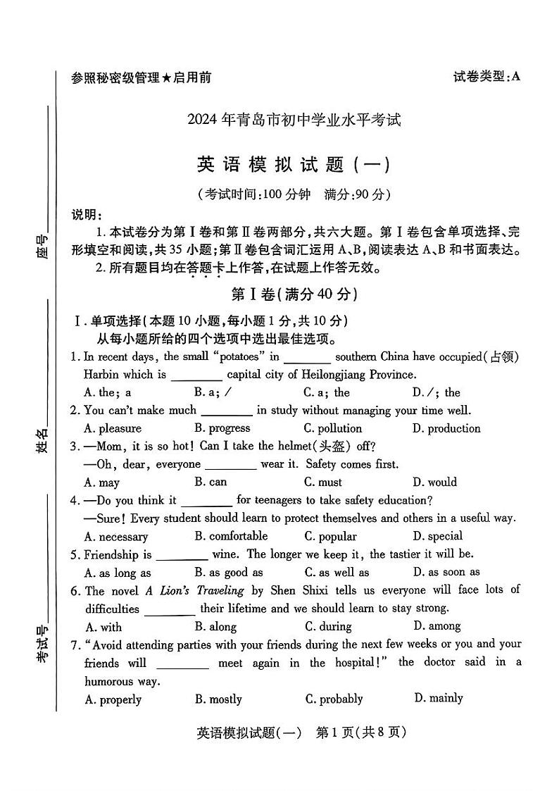 2024年山东省青岛市初中学业水平模拟考试英语试题第1页
