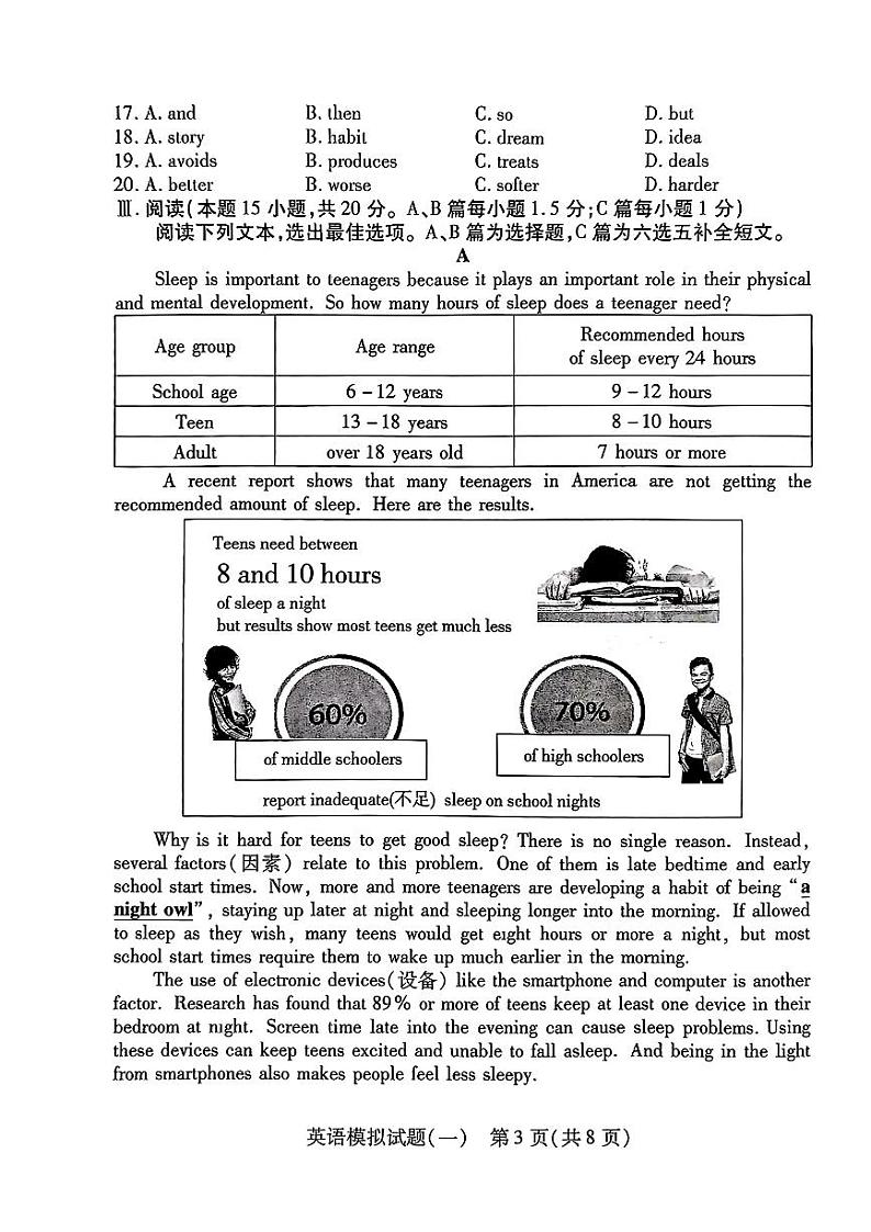 2024年山东省青岛市初中学业水平模拟考试英语试题第3页