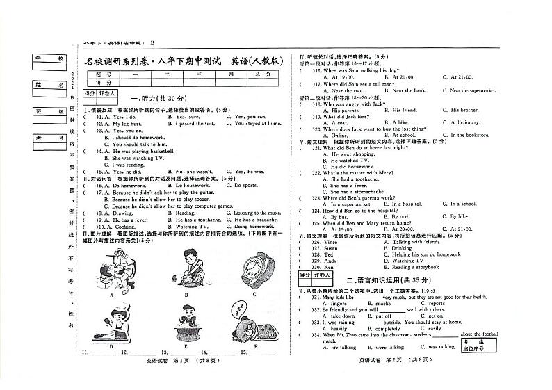 01，吉林省松原市前郭县北部学区名校调研系列卷2023—2024学年下学期八年级期中测试英语试题01