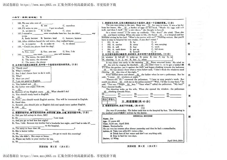 01，吉林省松原市前郭县北部学区名校调研系列卷2023—2024学年下学期八年级期中测试英语试题02