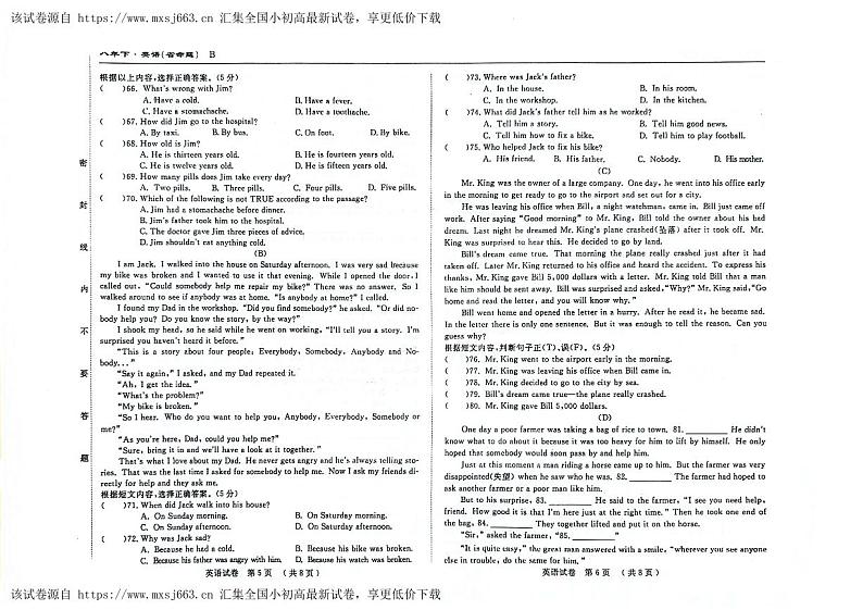 01，吉林省松原市前郭县北部学区名校调研系列卷2023—2024学年下学期八年级期中测试英语试题03
