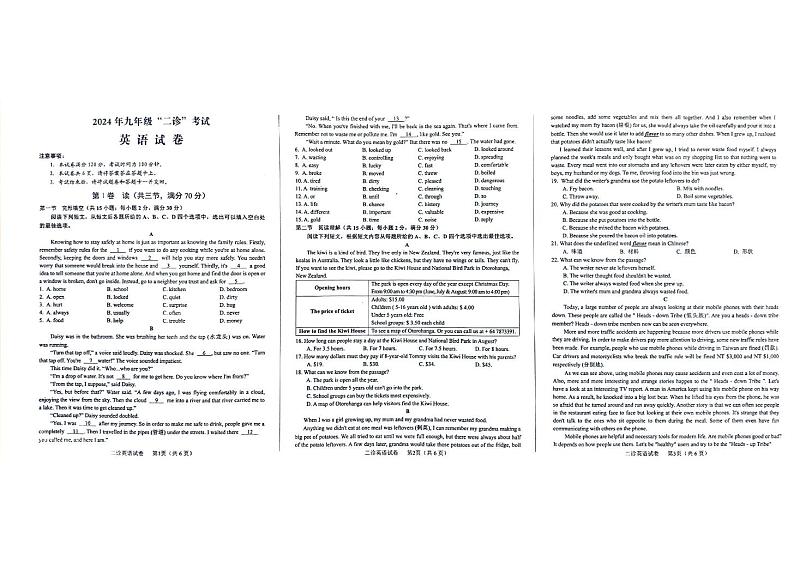03，2024年四川省德阳市中江县中考二模英语试题第1页