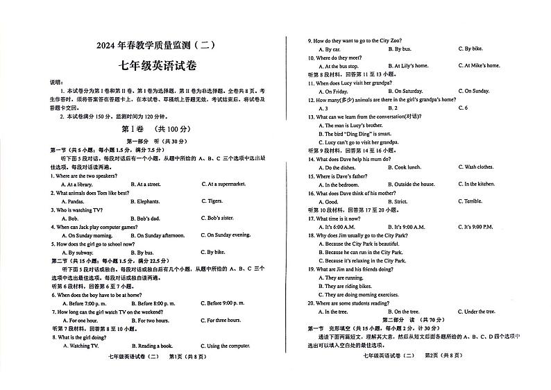 05，四川省德阳市中江县2023-2024学年七年级下学期4月期中英语试题第1页