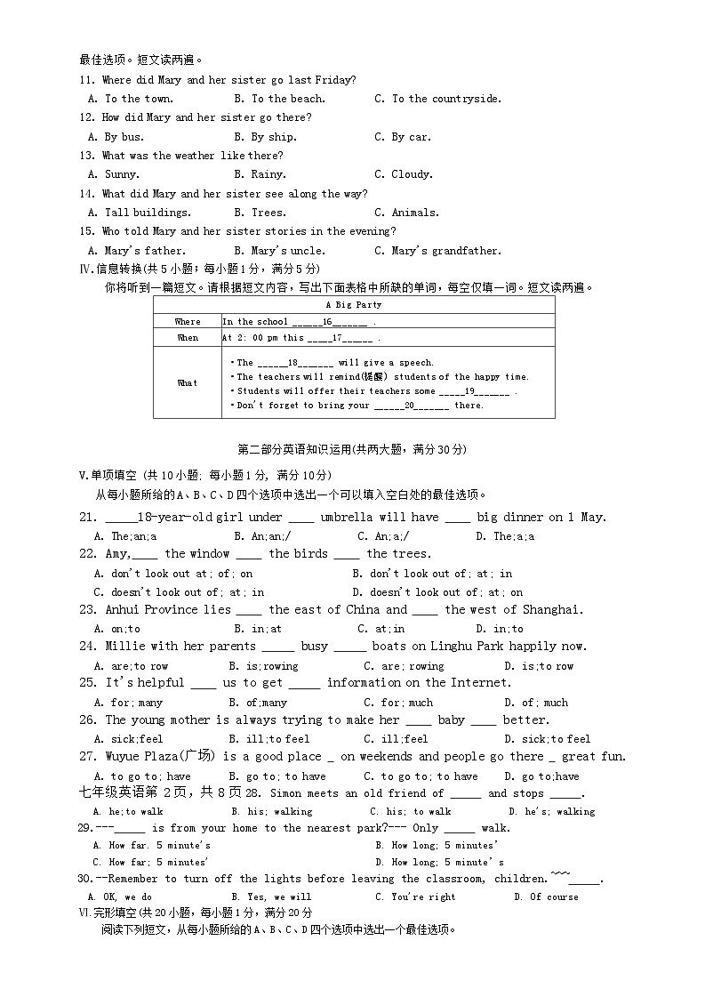 06，安徽省安庆市大观区外国语学校2023-2024学年七年级下学期4月期中英语试题02