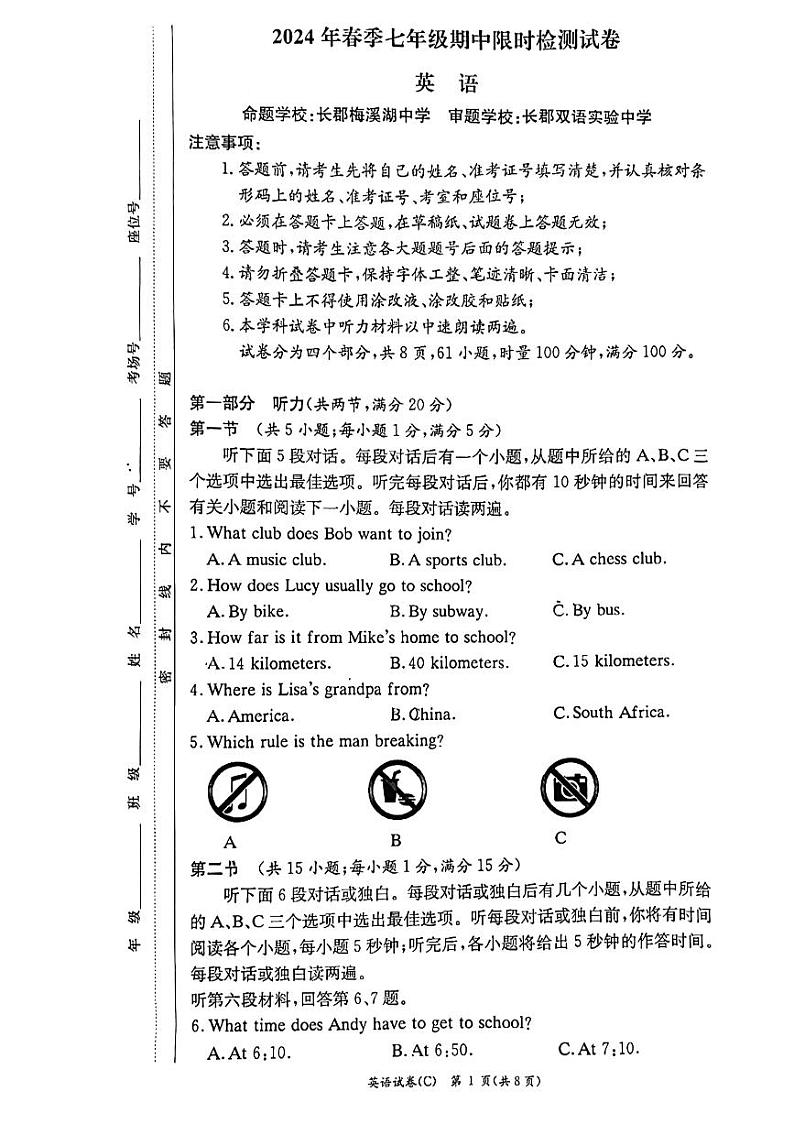 09，湖南省长沙市长郡教育集团2023-2024学年七年级下学期期中限时检测英语试卷第1页